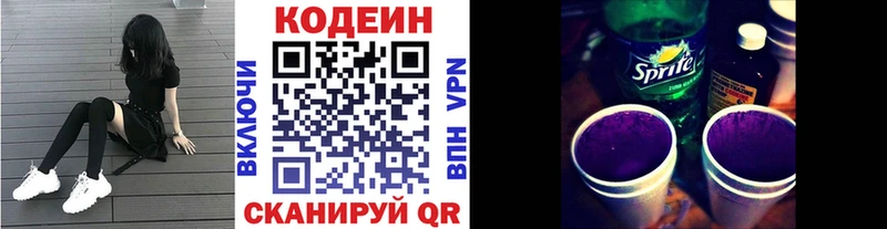 Кодеин Purple Drank  shop клад  Грязовец 